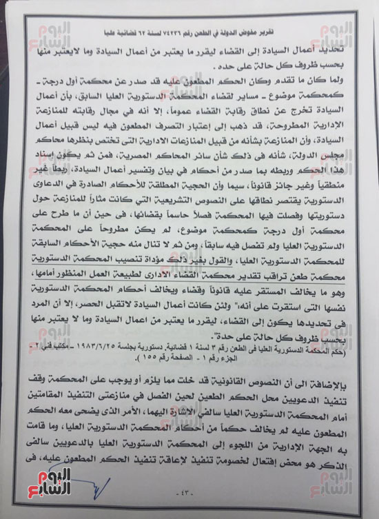 النص الكامل لتقرير مفوضى الدولة برفض طعن الحكومة على ترسيم الحدود (42)