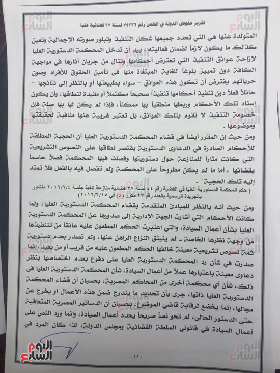 النص الكامل لتقرير مفوضى الدولة برفض طعن الحكومة على ترسيم الحدود (41)