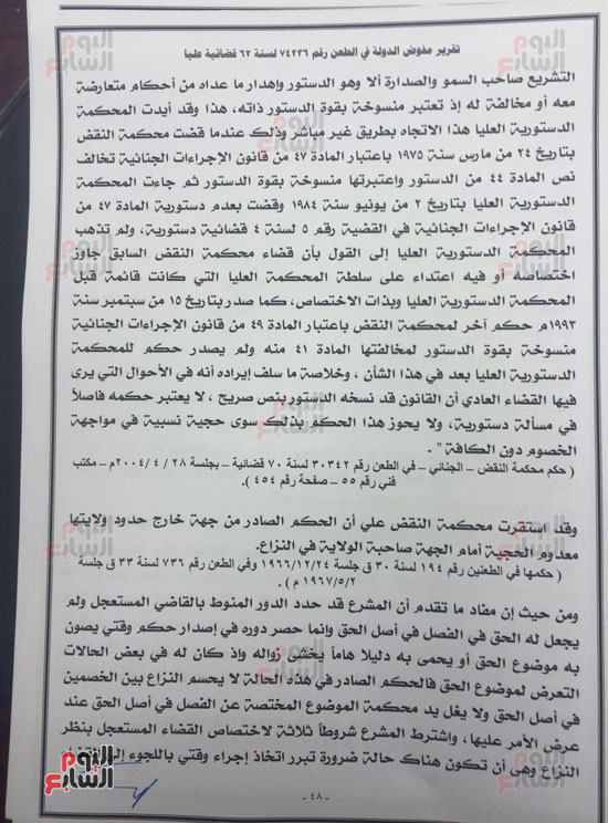 النص الكامل لتقرير مفوضى الدولة برفض طعن الحكومة على ترسيم الحدود (47)