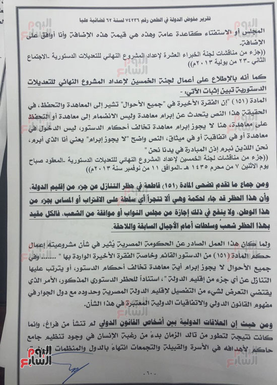 النص الكامل لتقرير مفوضى الدولة برفض طعن الحكومة على ترسيم الحدود (60)