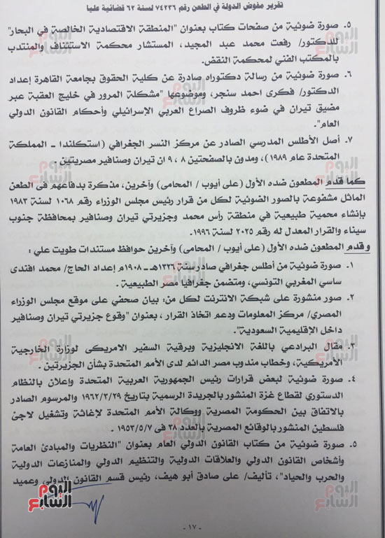 النص الكامل لتقرير مفوضى الدولة برفض طعن الحكومة على ترسيم الحدود (18)