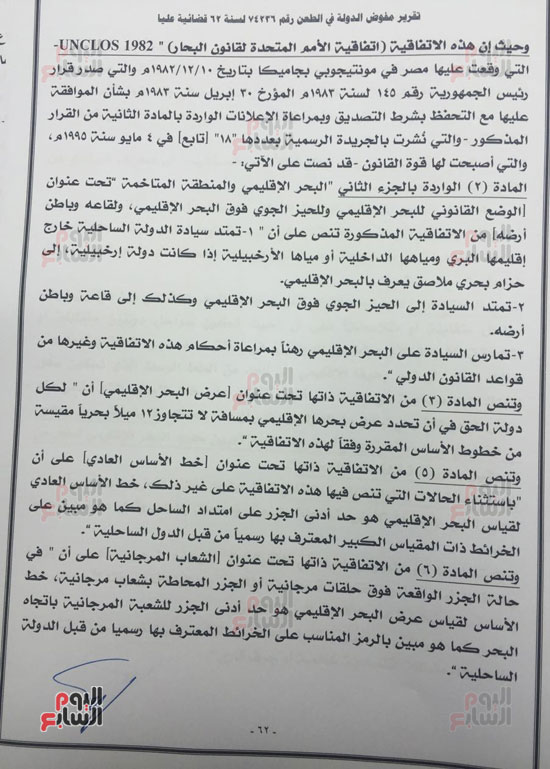 النص الكامل لتقرير مفوضى الدولة برفض طعن الحكومة على ترسيم الحدود (62)