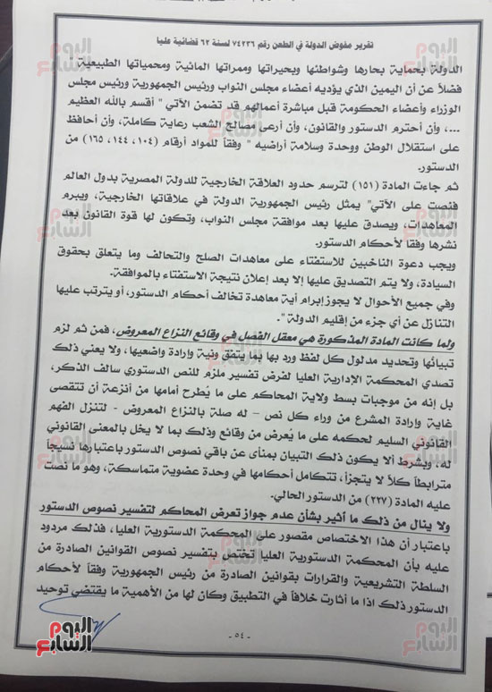 النص الكامل لتقرير مفوضى الدولة برفض طعن الحكومة على ترسيم الحدود (53)