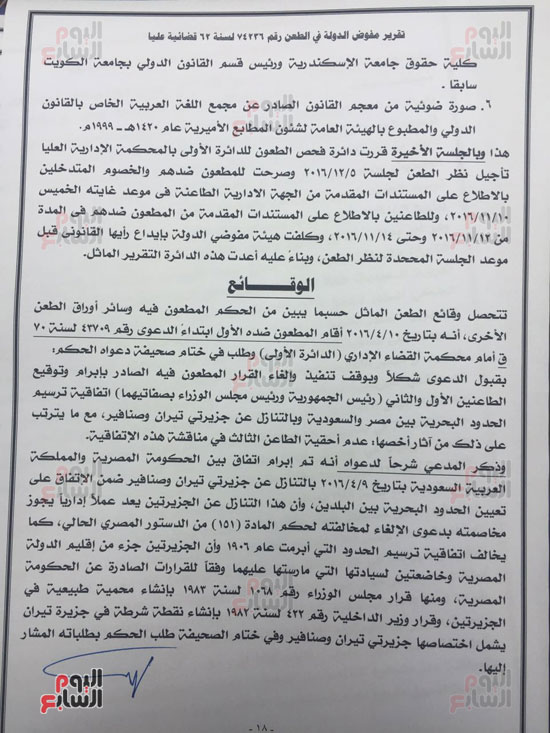 النص الكامل لتقرير مفوضى الدولة برفض طعن الحكومة على ترسيم الحدود (17)
