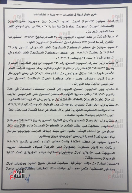 النص الكامل لتقرير مفوضى الدولة برفض طعن الحكومة على ترسيم الحدود (11)