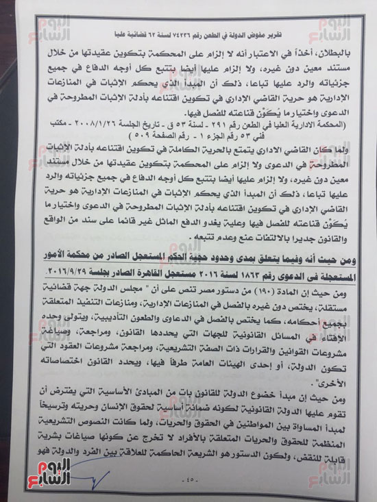 النص الكامل لتقرير مفوضى الدولة برفض طعن الحكومة على ترسيم الحدود (44)