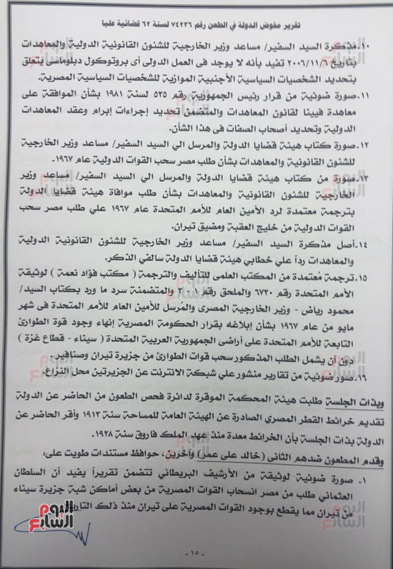 النص الكامل لتقرير مفوضى الدولة برفض طعن الحكومة على ترسيم الحدود (16)