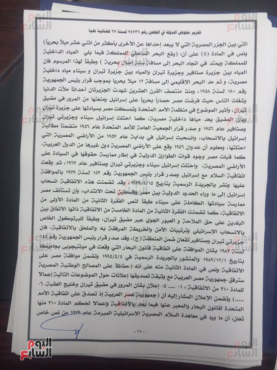 النص الكامل لتقرير مفوضى الدولة برفض طعن الحكومة على ترسيم الحدود (24)