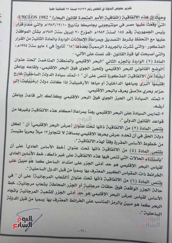 النص الكامل لتقرير مفوضى الدولة برفض طعن الحكومة على ترسيم الحدود (63)