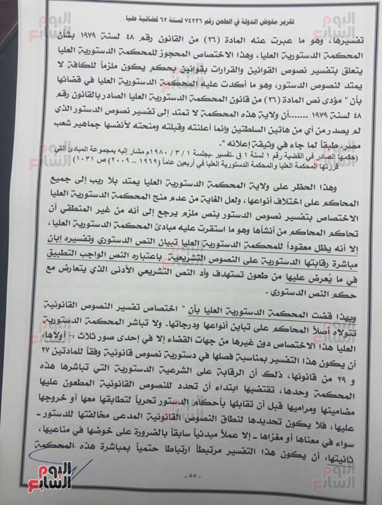 النص الكامل لتقرير مفوضى الدولة برفض طعن الحكومة على ترسيم الحدود (54)