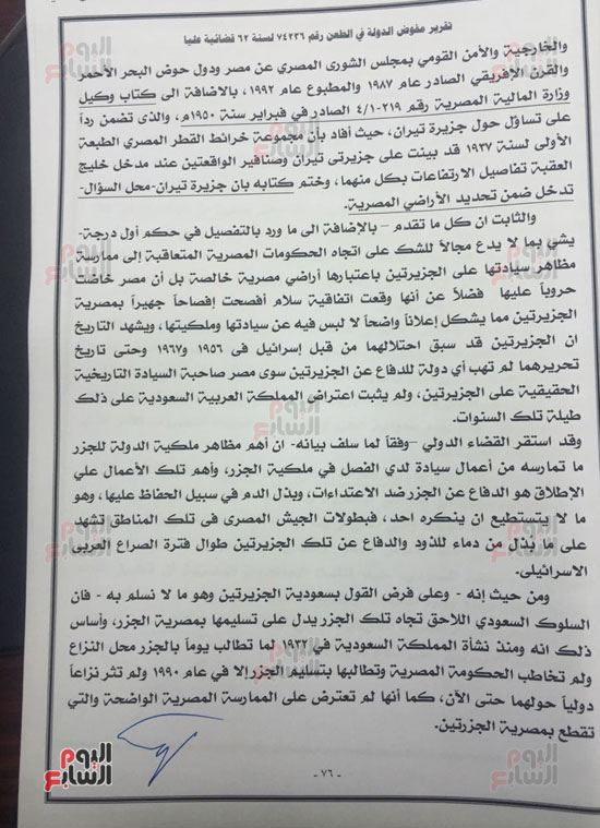 النص الكامل لتقرير مفوضى الدولة برفض طعن الحكومة على ترسيم الحدود (78)