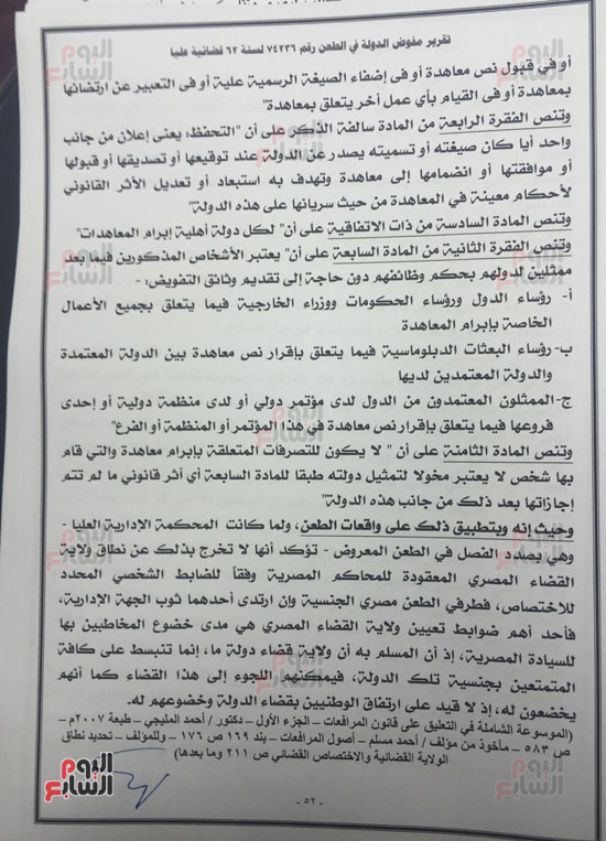 النص الكامل لتقرير مفوضى الدولة برفض طعن الحكومة على ترسيم الحدود (51)