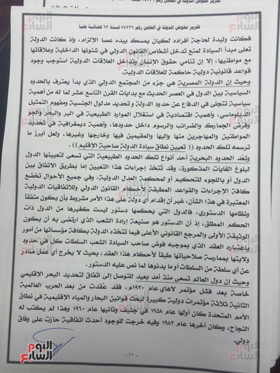 النص الكامل لتقرير مفوضى الدولة برفض طعن الحكومة على ترسيم الحدود (61)