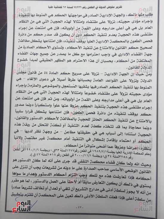 النص الكامل لتقرير مفوضى الدولة برفض طعن الحكومة على ترسيم الحدود (46)