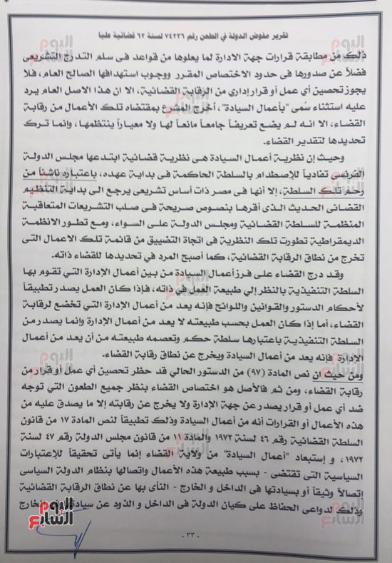النص الكامل لتقرير مفوضى الدولة برفض طعن الحكومة على ترسيم الحدود (33)