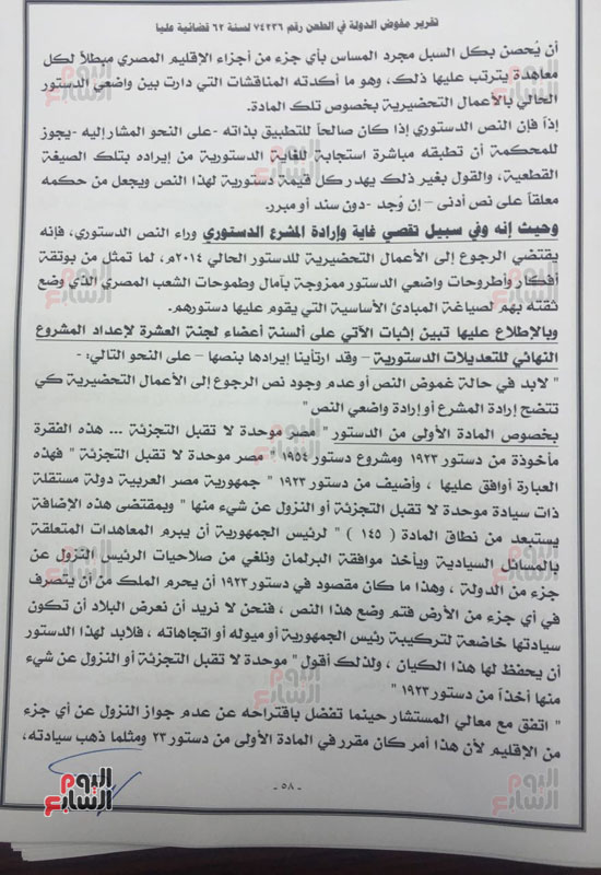النص الكامل لتقرير مفوضى الدولة برفض طعن الحكومة على ترسيم الحدود (57)