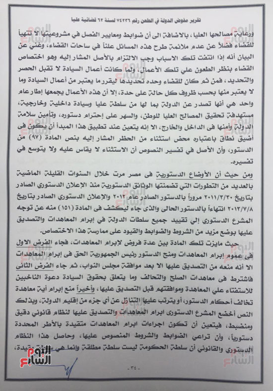 النص الكامل لتقرير مفوضى الدولة برفض طعن الحكومة على ترسيم الحدود (32)