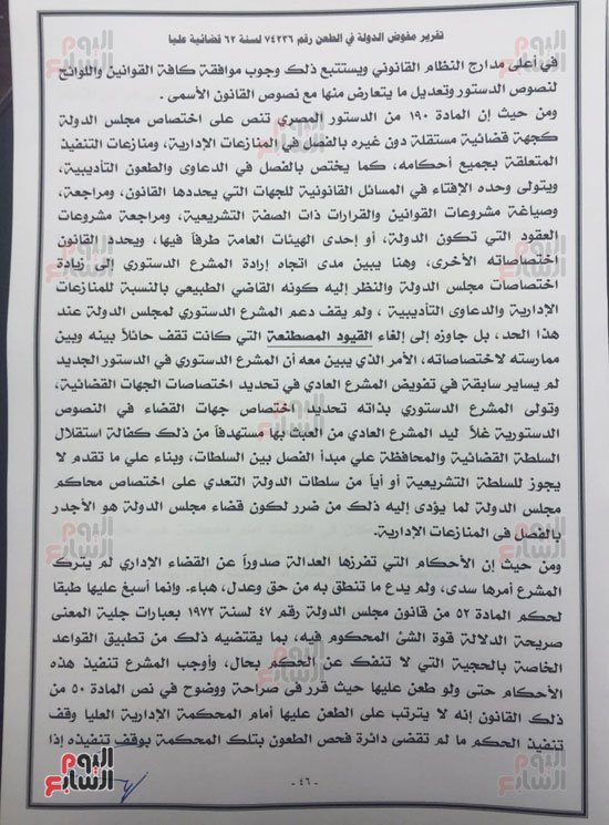 النص الكامل لتقرير مفوضى الدولة برفض طعن الحكومة على ترسيم الحدود (45)