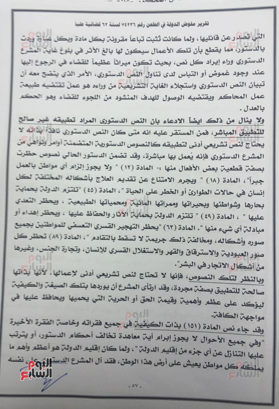 النص الكامل لتقرير مفوضى الدولة برفض طعن الحكومة على ترسيم الحدود (56)