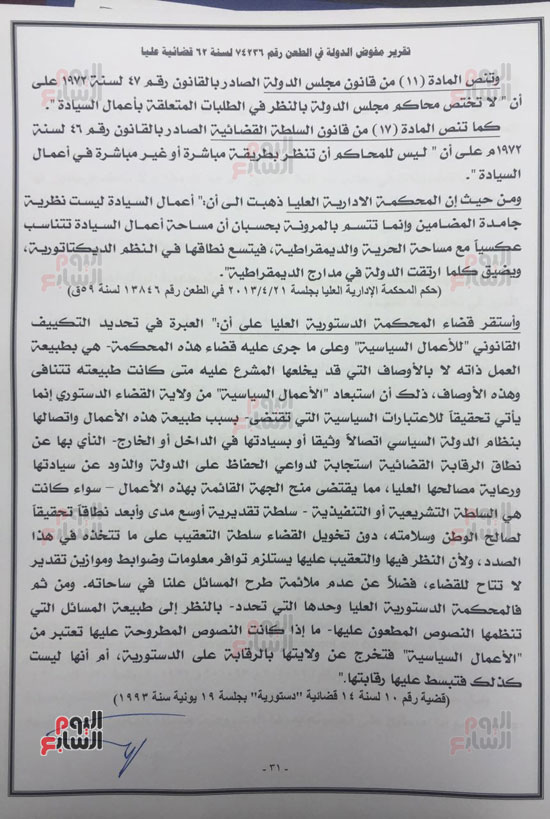 النص الكامل لتقرير مفوضى الدولة برفض طعن الحكومة على ترسيم الحدود (30)