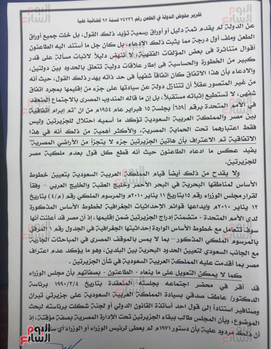 النص الكامل لتقرير مفوضى الدولة برفض طعن الحكومة على ترسيم الحدود (81)