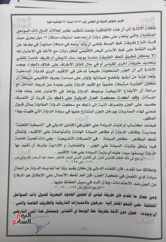النص الكامل لتقرير مفوضى الدولة برفض طعن الحكومة على ترسيم الحدود (68)