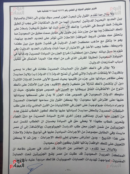 النص الكامل لتقرير مفوضى الدولة برفض طعن الحكومة على ترسيم الحدود (80)