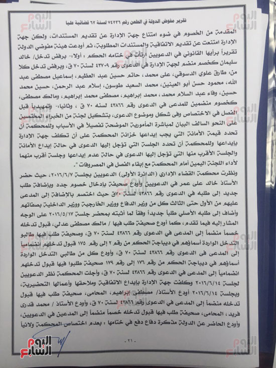 النص الكامل لتقرير مفوضى الدولة برفض طعن الحكومة على ترسيم الحدود (21)