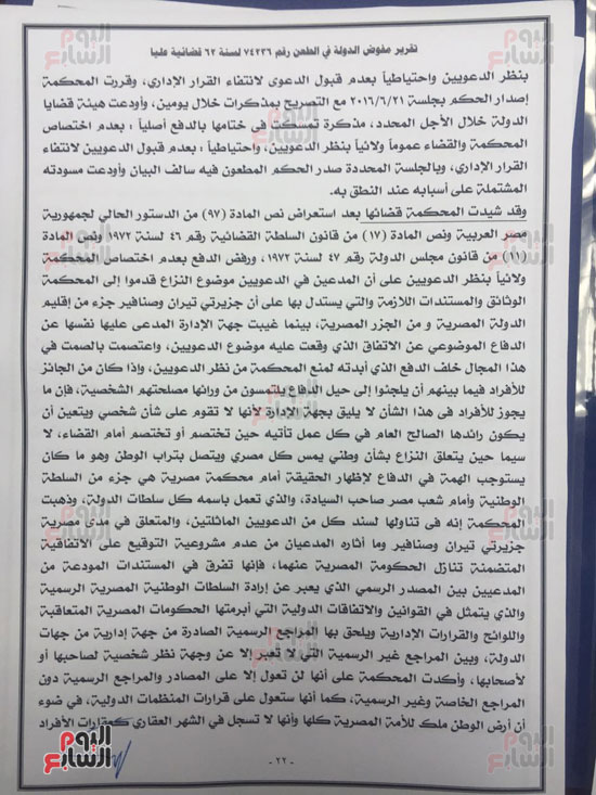 النص الكامل لتقرير مفوضى الدولة برفض طعن الحكومة على ترسيم الحدود (22)