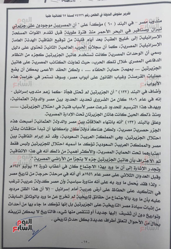 النص الكامل لتقرير مفوضى الدولة برفض طعن الحكومة على ترسيم الحدود (70)