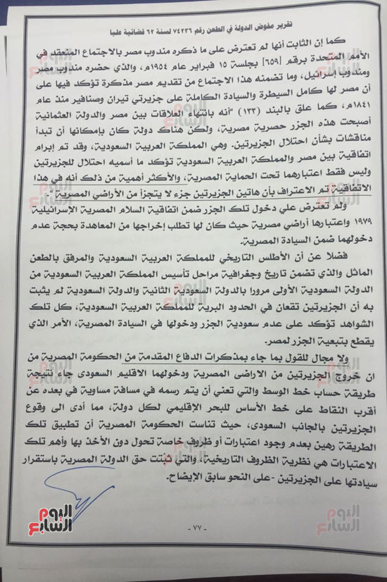 النص الكامل لتقرير مفوضى الدولة برفض طعن الحكومة على ترسيم الحدود (79)