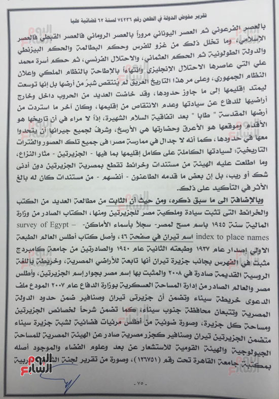 النص الكامل لتقرير مفوضى الدولة برفض طعن الحكومة على ترسيم الحدود (77)