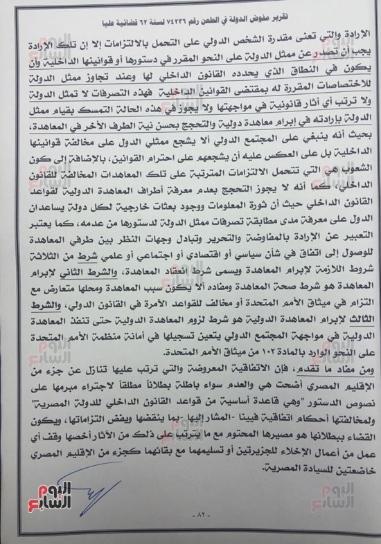 النص الكامل لتقرير مفوضى الدولة برفض طعن الحكومة على ترسيم الحدود (84)