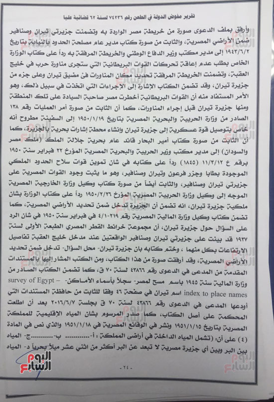 النص الكامل لتقرير مفوضى الدولة برفض طعن الحكومة على ترسيم الحدود (23)