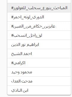 هاشتاج مدحت العدل فى ترندات تويتر