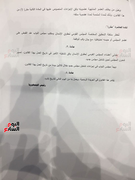 مشروع الحكومة بشأن تعديل قانون المجلس القومى لحقوق الإنسان (10)