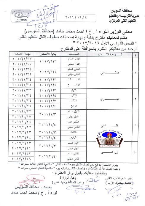 جدول الامتحانات