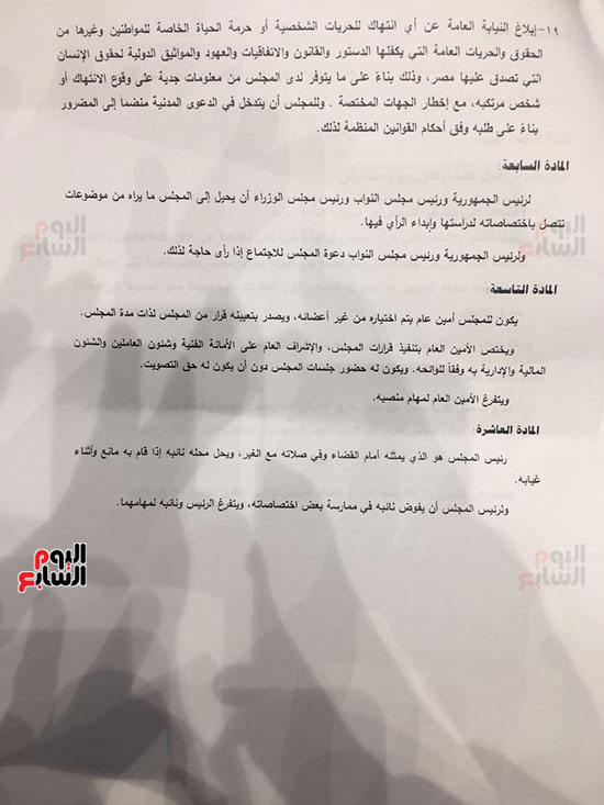 مشروع الحكومة بشأن تعديل قانون المجلس القومى لحقوق الإنسان (6)