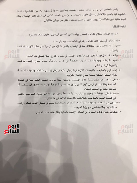 مشروع الحكومة بشأن تعديل قانون المجلس القومى لحقوق الإنسان (3)