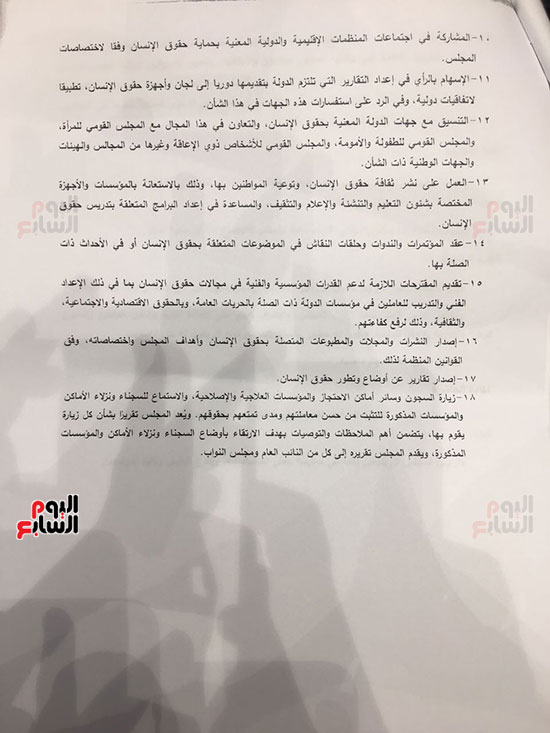 مشروع الحكومة بشأن تعديل قانون المجلس القومى لحقوق الإنسان (4)