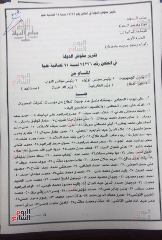 النص الكامل لتقرير مفوضى الدولة برفض طعن الحكومة على ترسيم الحدود (1)