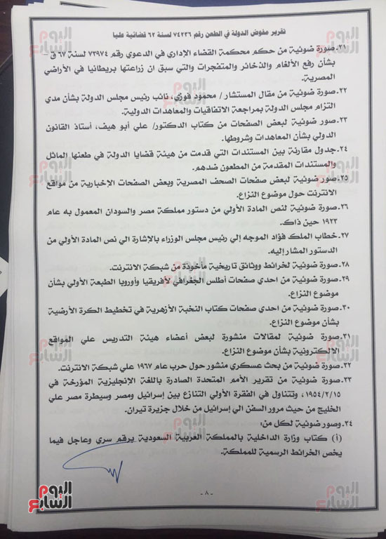 النص الكامل لتقرير مفوضى الدولة برفض طعن الحكومة على ترسيم الحدود (8)