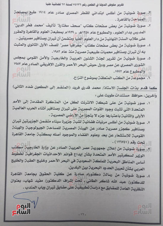 النص الكامل لتقرير مفوضى الدولة برفض طعن الحكومة على ترسيم الحدود (15)