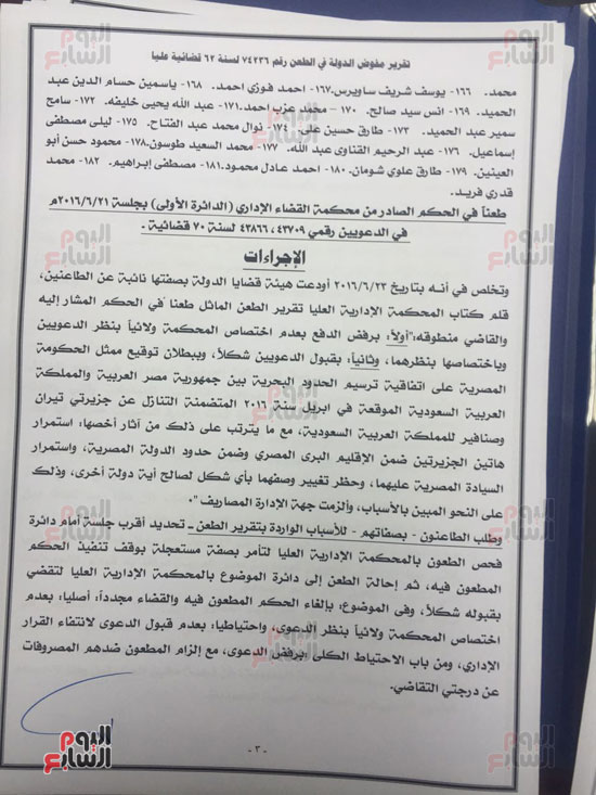 النص الكامل لتقرير مفوضى الدولة برفض طعن الحكومة على ترسيم الحدود (2)