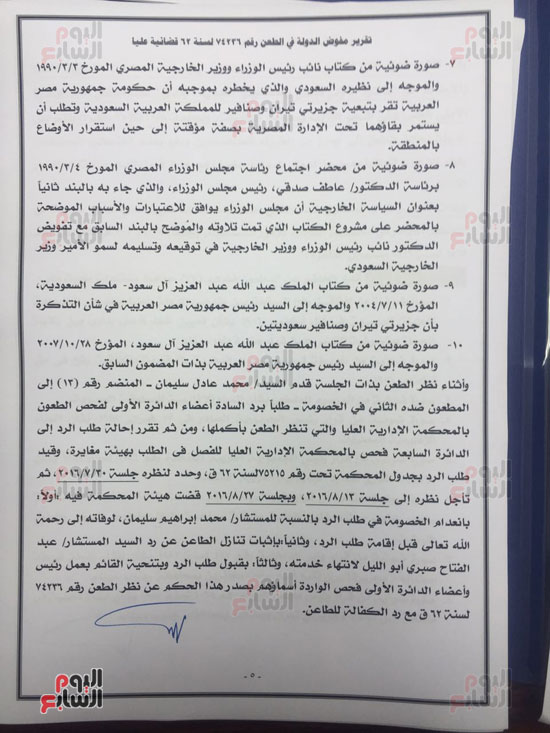 النص الكامل لتقرير مفوضى الدولة برفض طعن الحكومة على ترسيم الحدود (4)