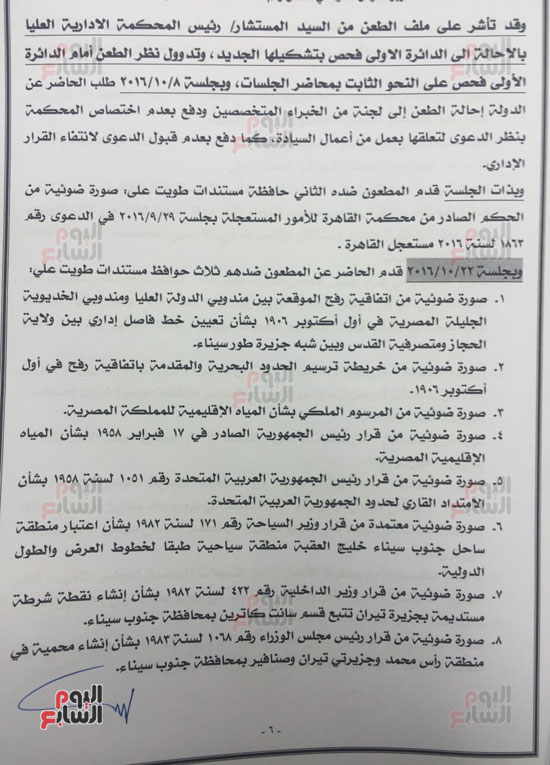 النص الكامل لتقرير مفوضى الدولة برفض طعن الحكومة على ترسيم الحدود (7)