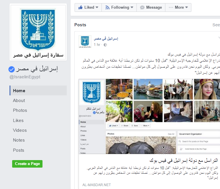 صفحة السفارة الاسرائيلية بالقاهرة
