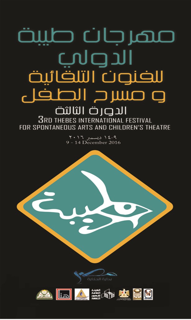 شعار مهرجان طيبة للفنون التلقائية