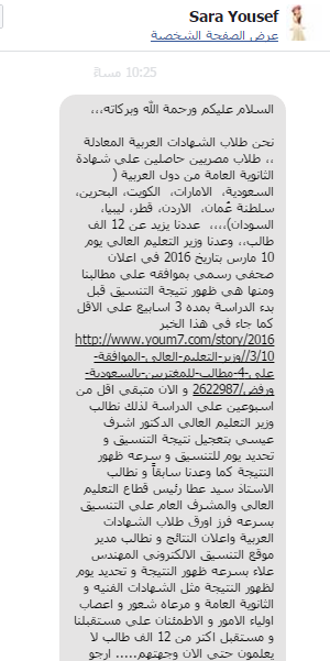 طلاب الشهادات العربية المعادلة يطالبون وزير التعليم العالى تعجيل