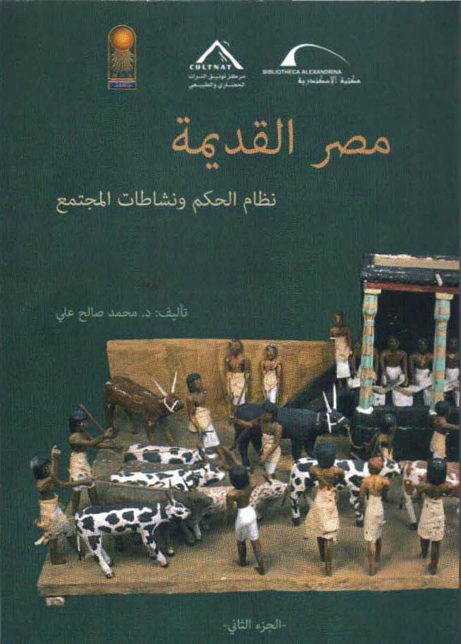 الجزء الثانى لكتاب الجزء الثانى لكتاب